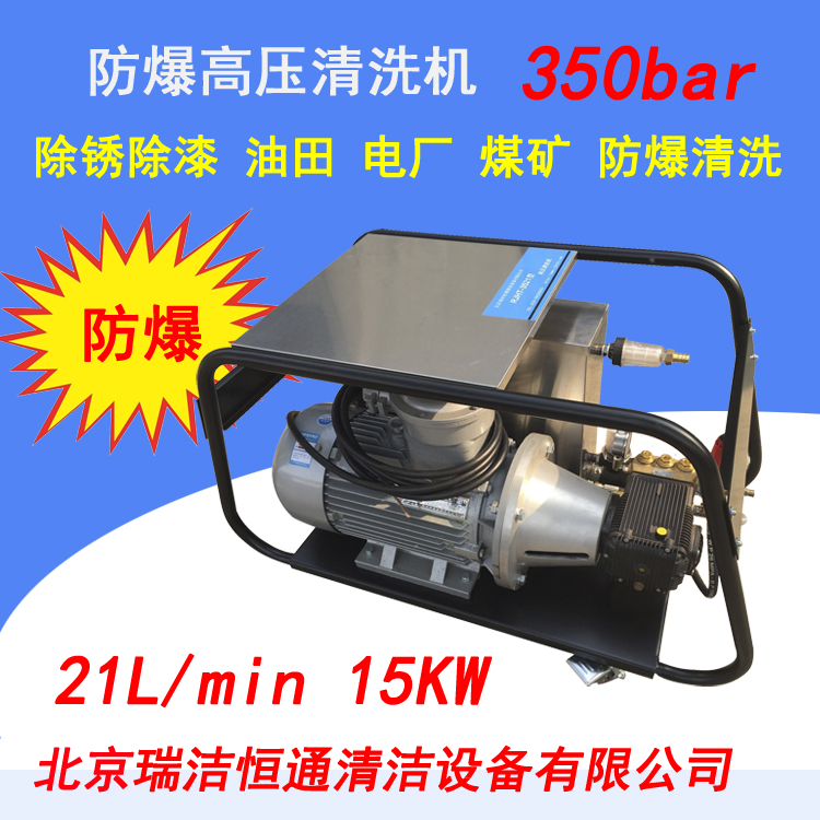 350bar防爆清洗機(jī)正面